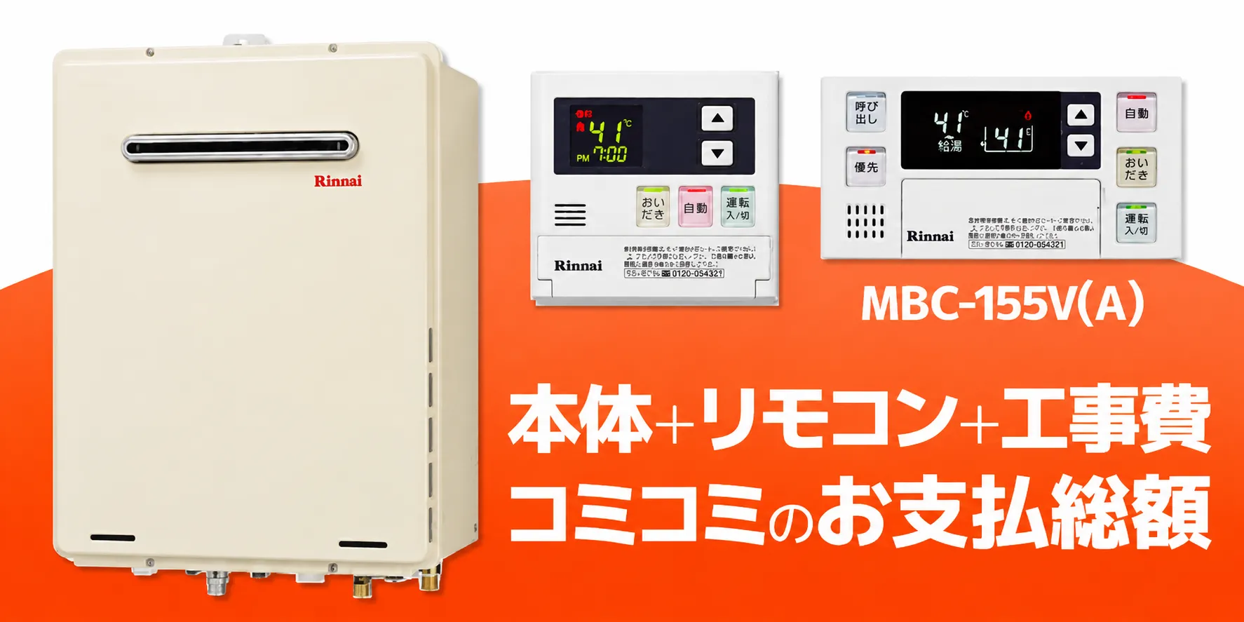 Rinnai MBC-155V(A)