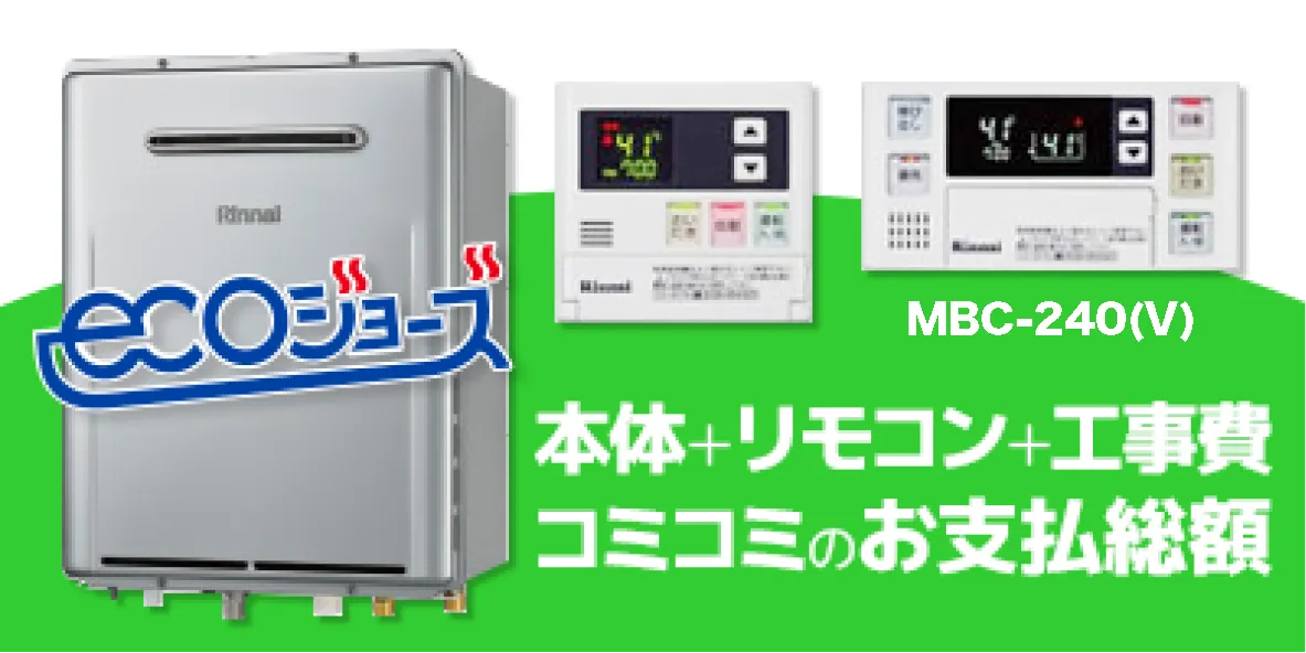Rinnai MBC-240(V)